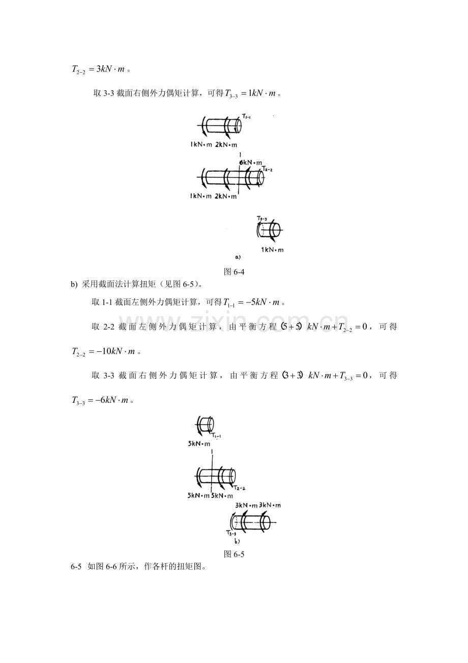 材料力学扭矩习题.doc_第2页