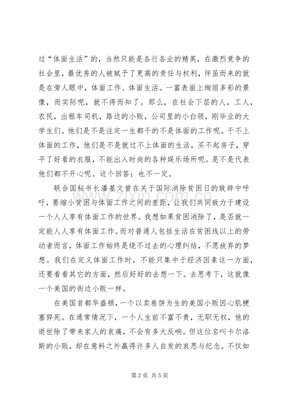关于体面的工作、体面的生活主题思考与心得体会.docx_第2页