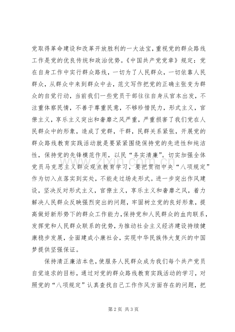 退休老党员学习党的群众路线教育活动心得材料.docx_第2页