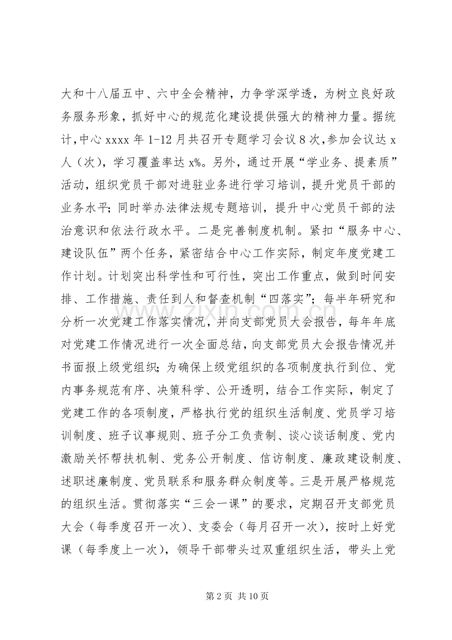 党支部XX年党建工作述职报告.docx_第2页