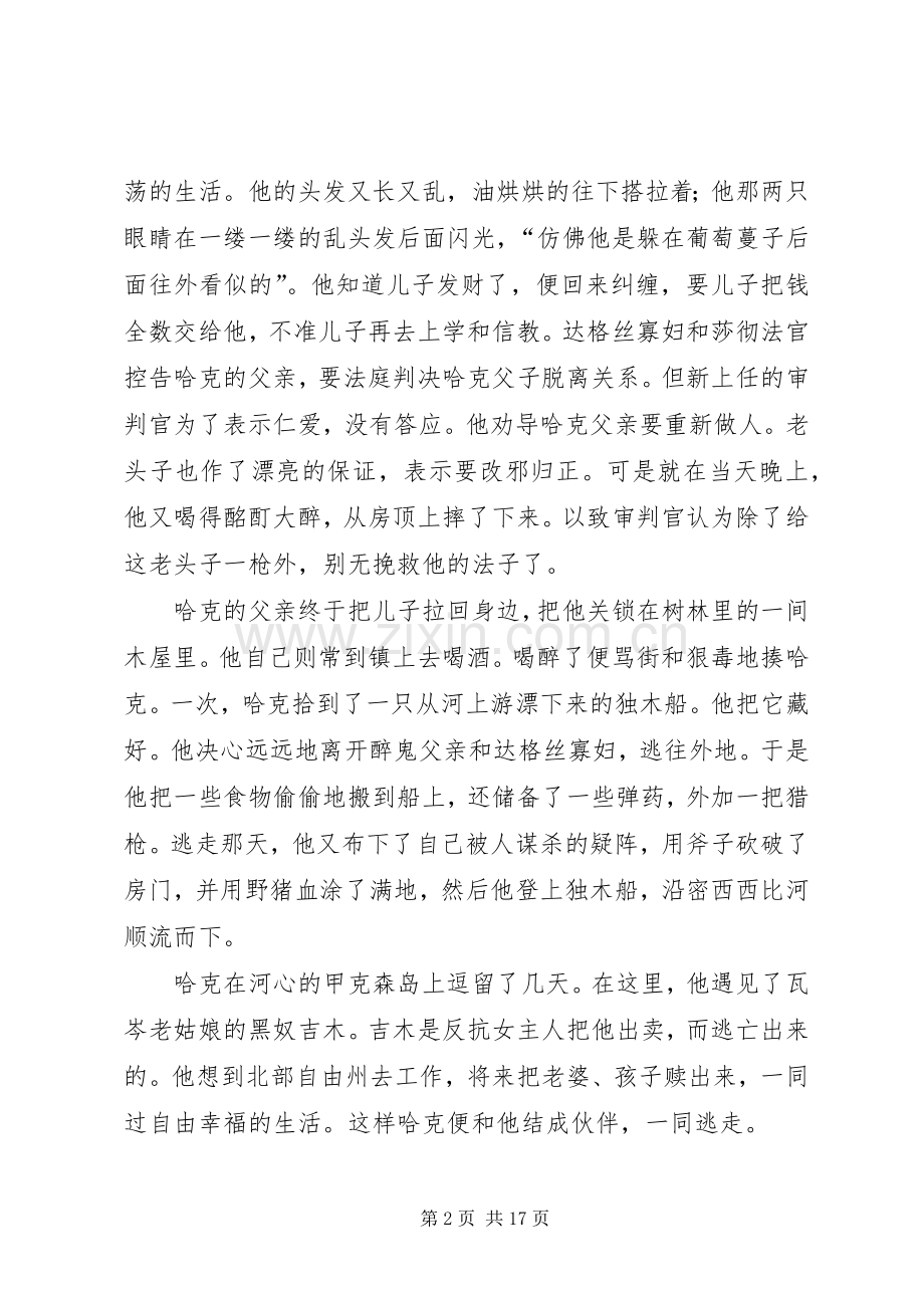 《哈克贝利芬历险记》读后感.docx_第2页