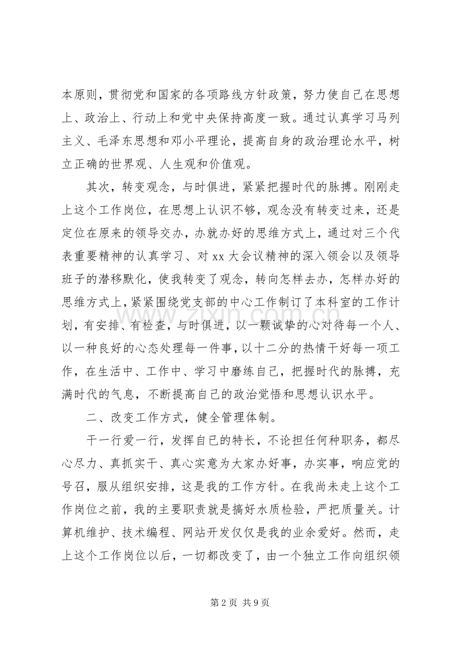 水电述职报告范文.docx_第2页