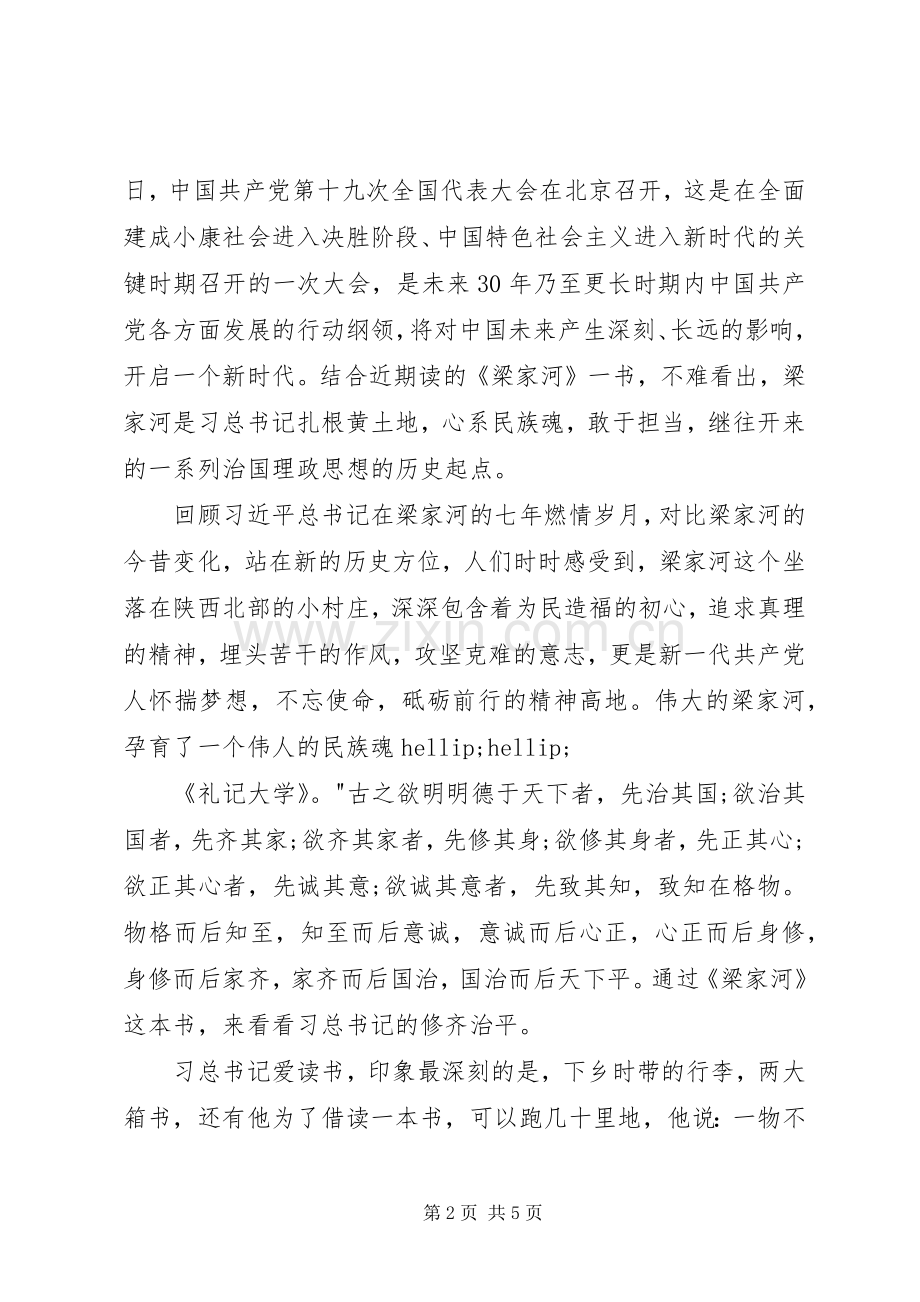 《梁家河》读后感：扎根黄土地魂系梁家河.docx_第2页