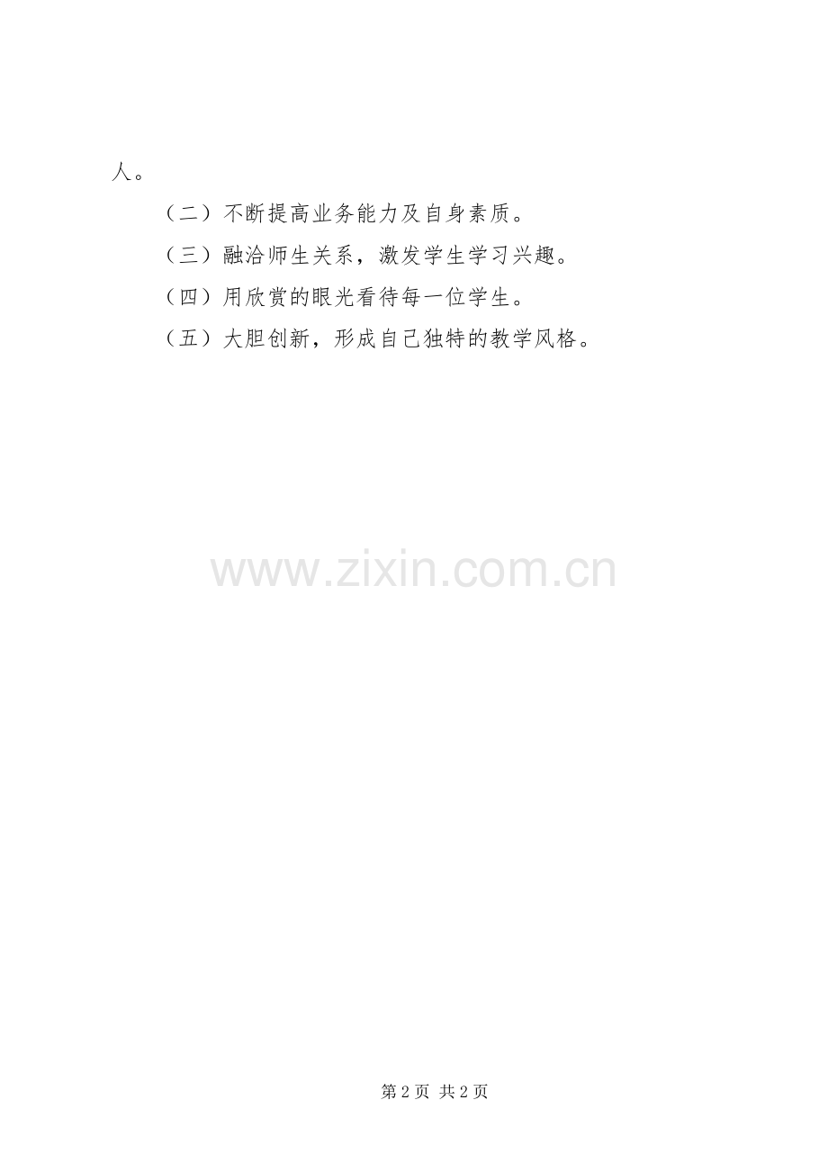 风清气正学习体会.docx_第2页