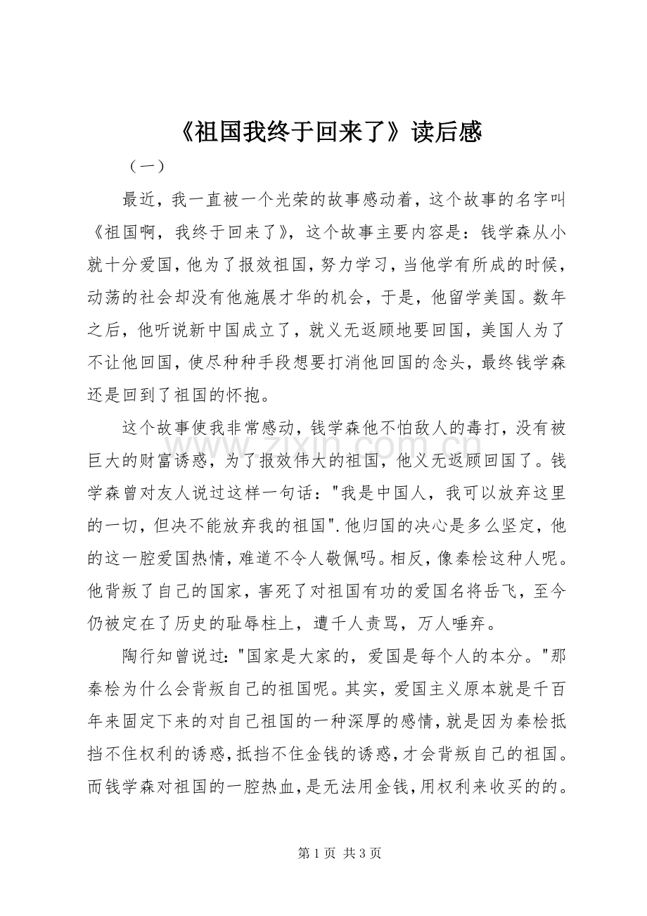 《祖国我终于回来了》读后感.docx_第1页