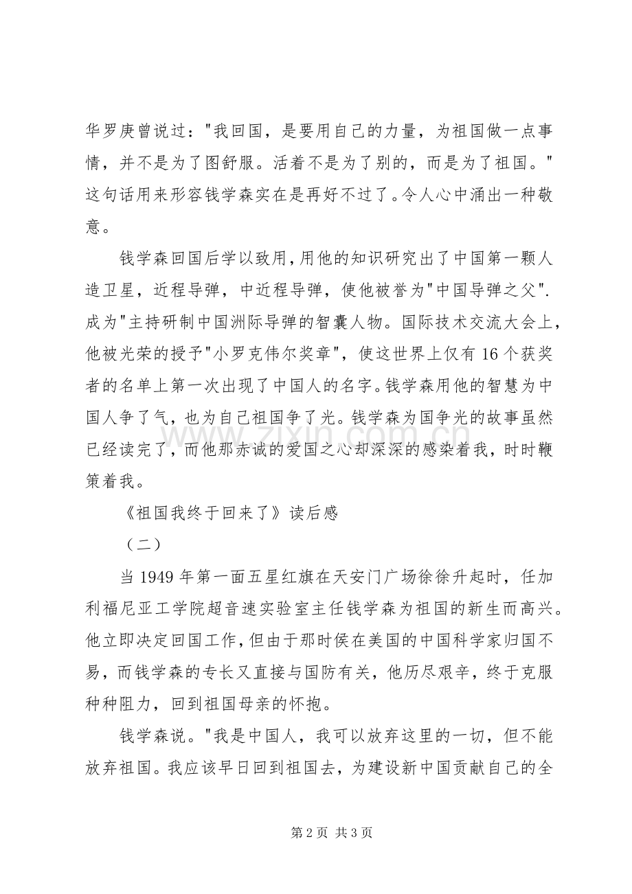 《祖国我终于回来了》读后感.docx_第2页