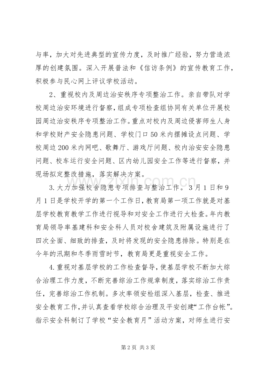 XX年度综治及平安创建工作述职报告.docx_第2页
