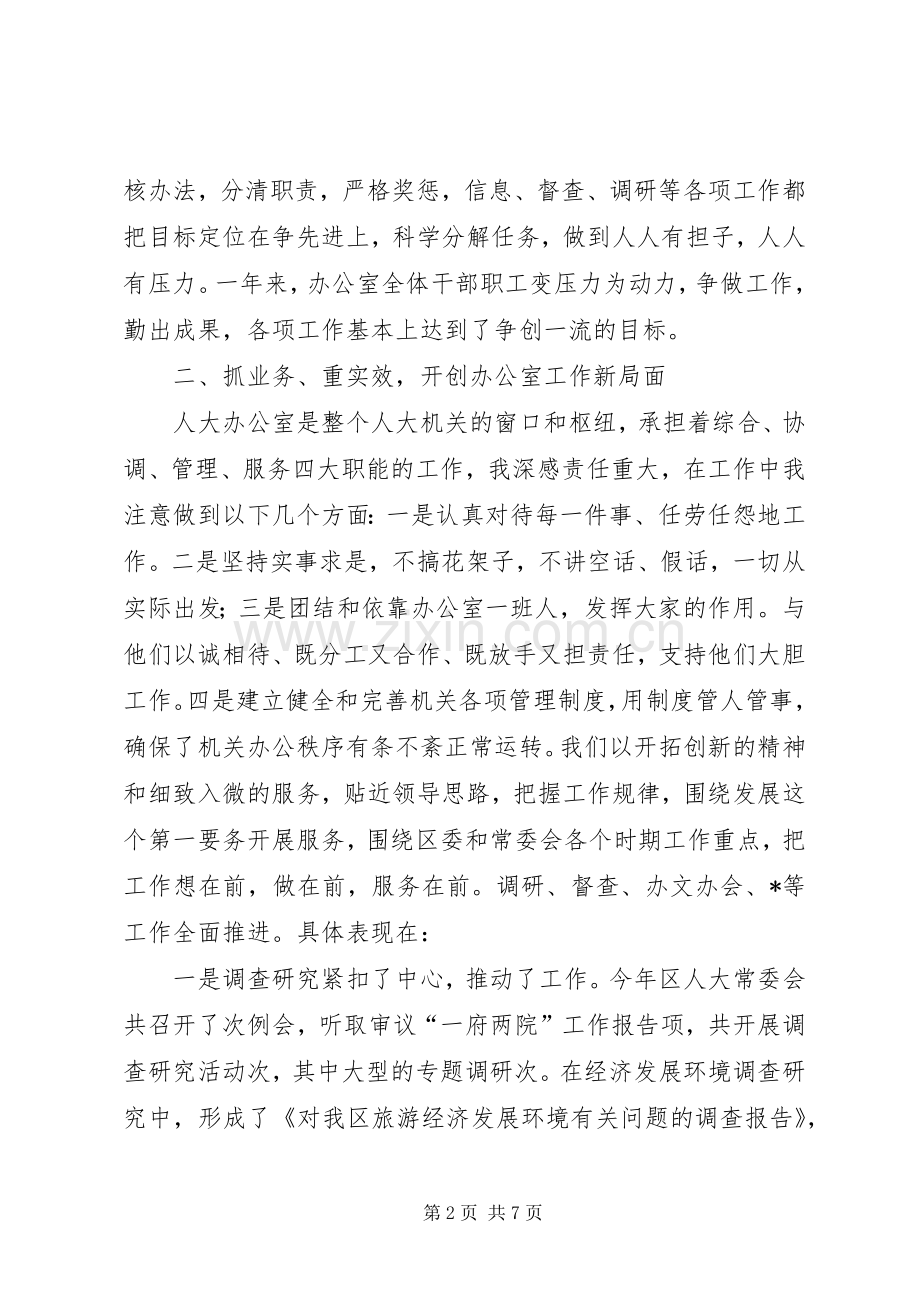 人大办公室主任述职述廉报告 (13).docx_第2页