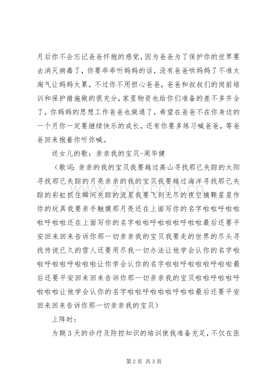 一线医务人员抗疫心得体会.docx_第2页