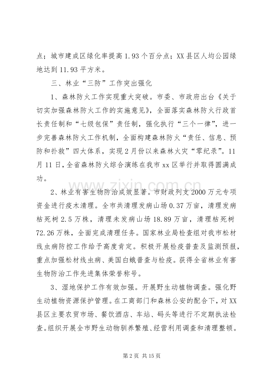 市林业局效能述职详细报告.docx_第2页