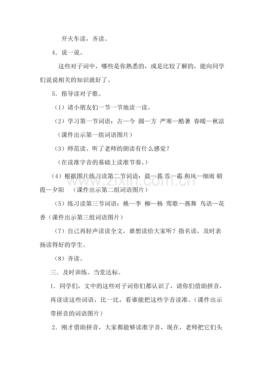 小学一年级下册语文《古对今》教案.doc_第2页
