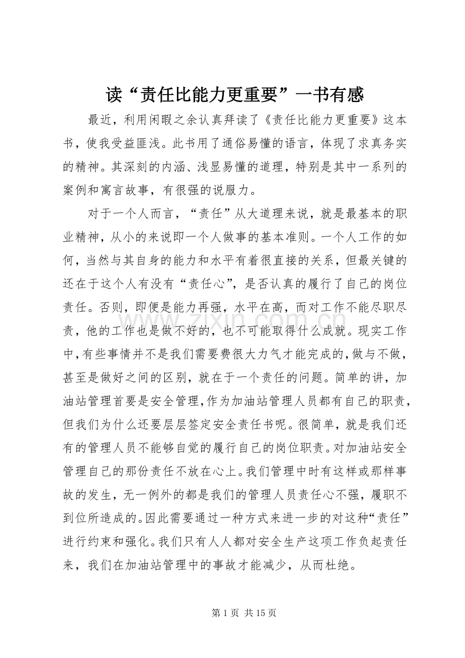 读“责任比能力更重要”一书有感.docx_第1页