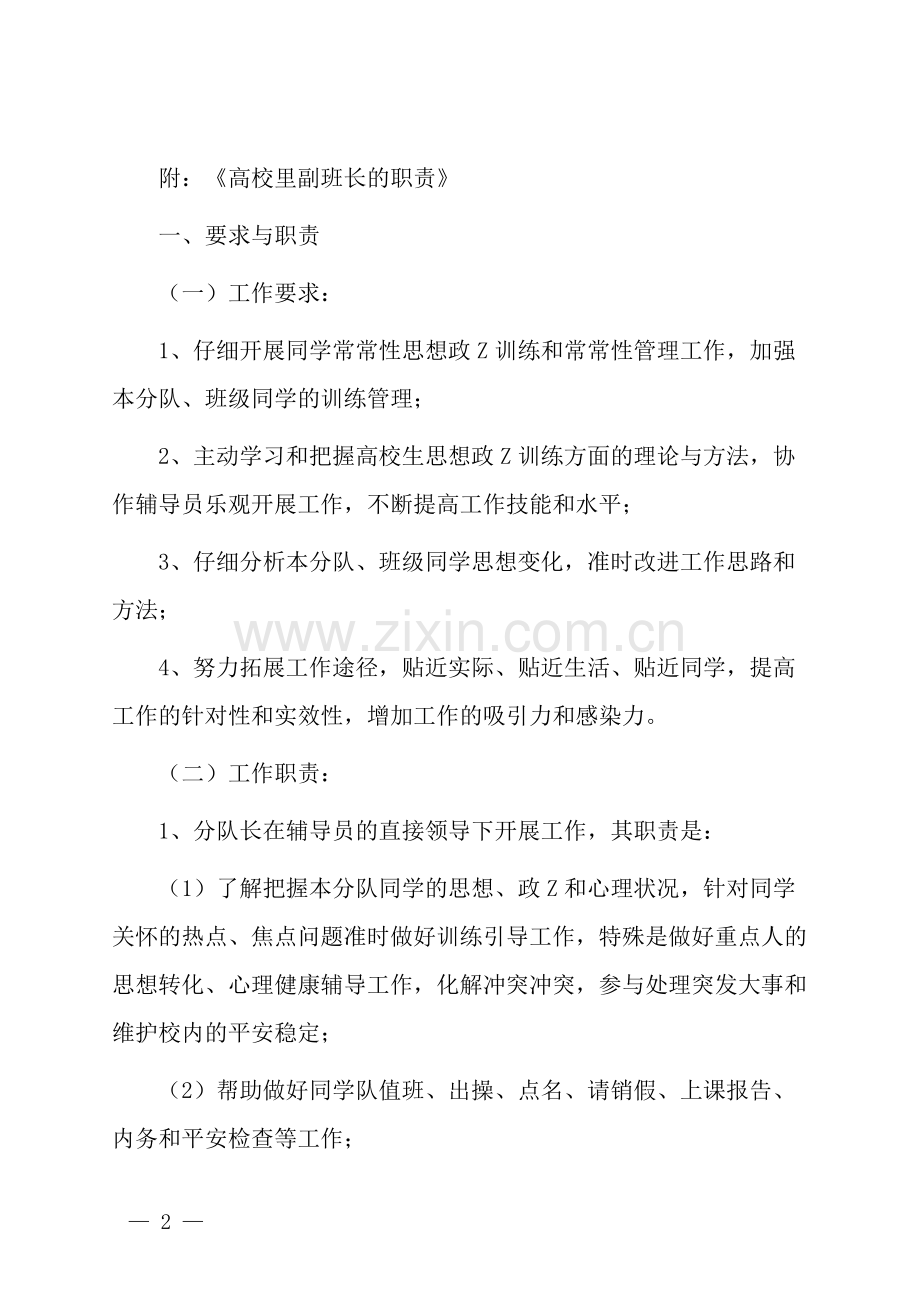 副班长职责.docx_第2页