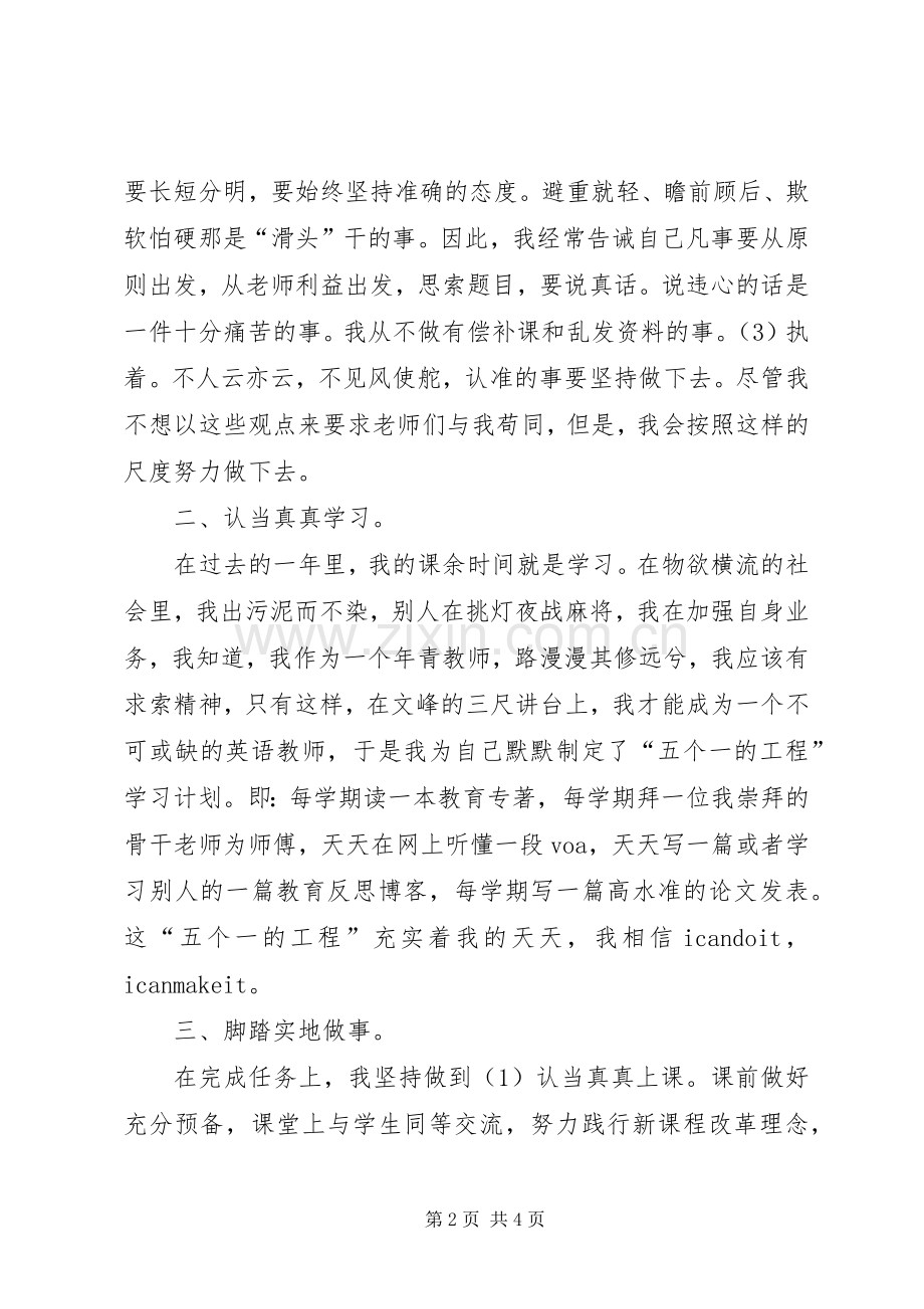 优秀中学教师年度述职报告范文.docx_第2页