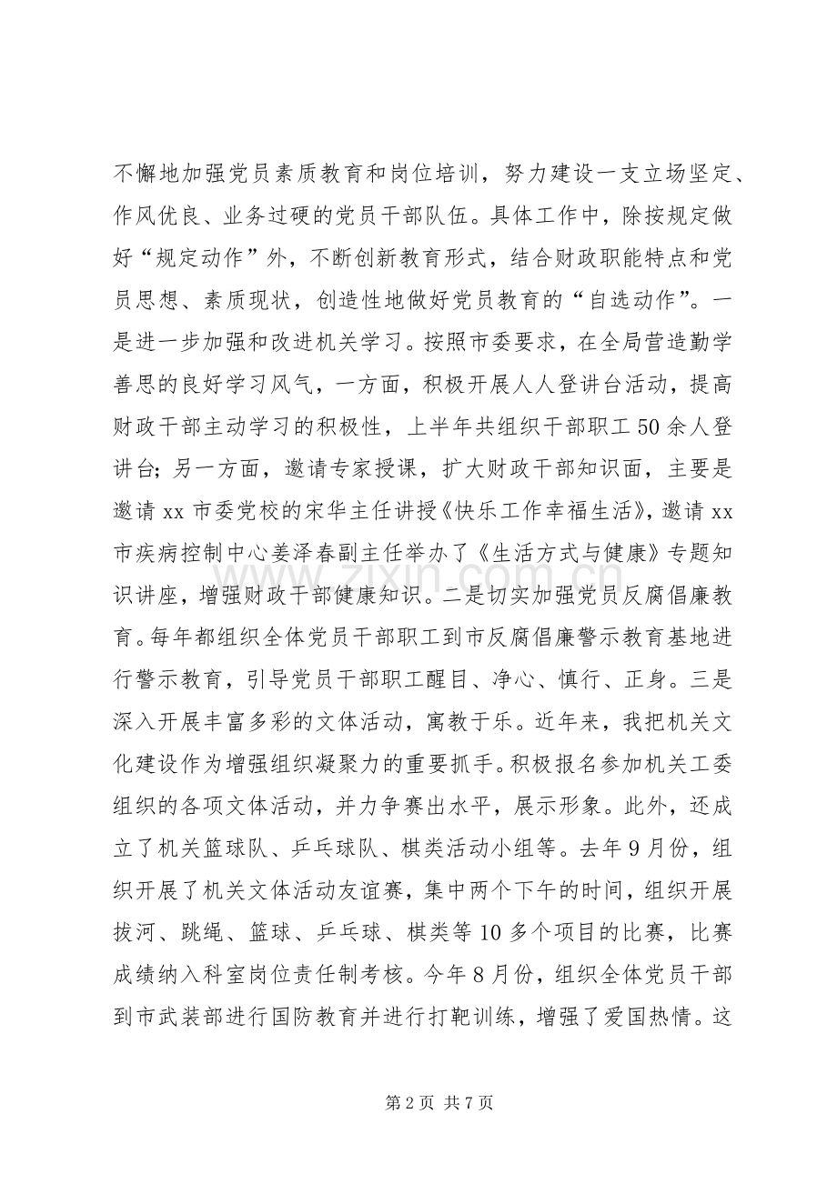 市财政局党支部书记党建个人述职报告.docx_第2页