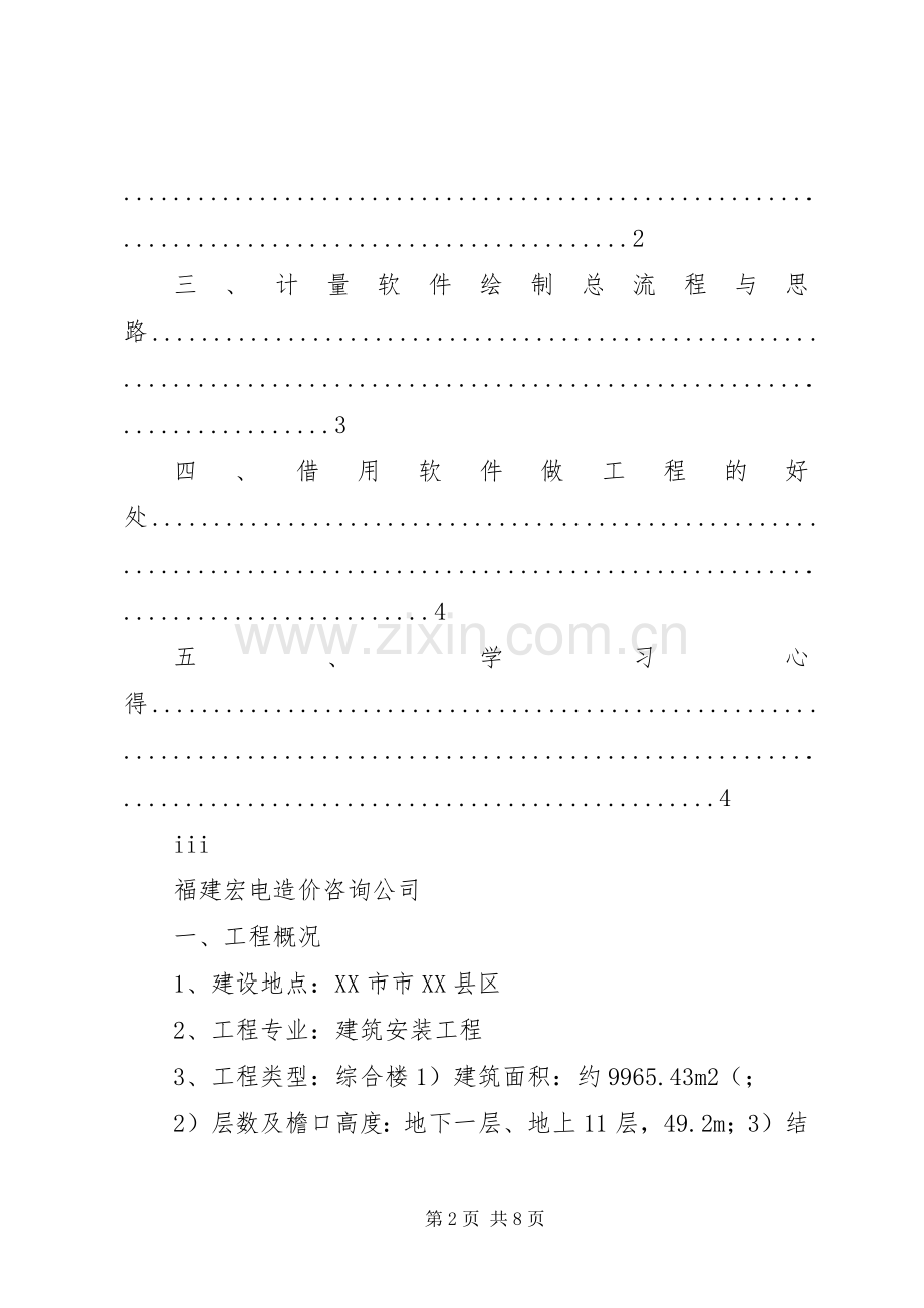 建模算量学习心得.docx_第2页