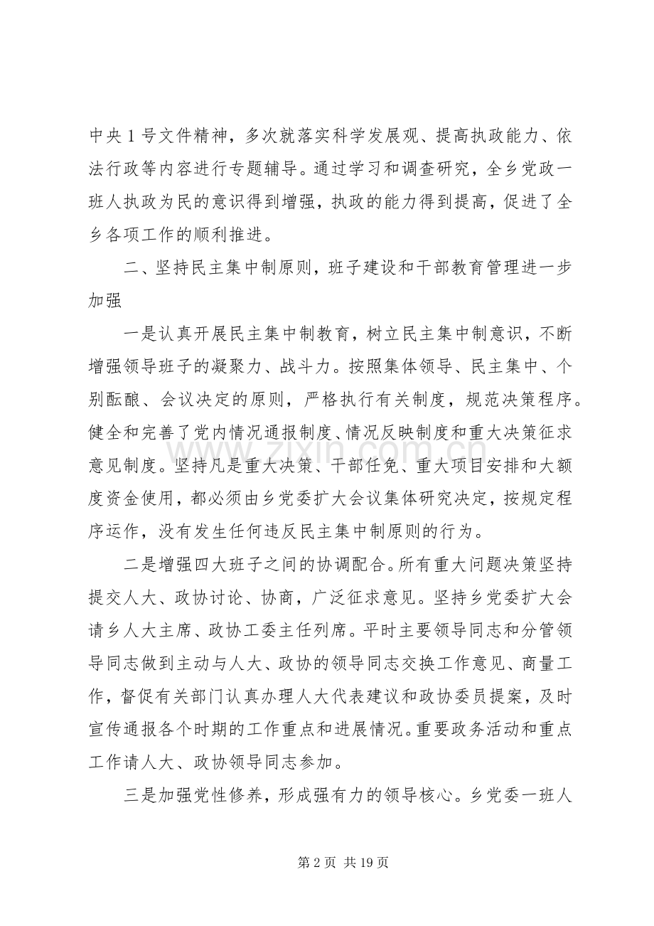 镇党委副书记述廉报告.docx_第2页