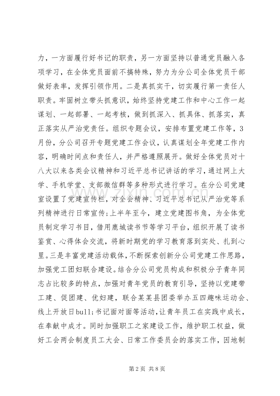 党委书记述职报告 (28).docx_第2页