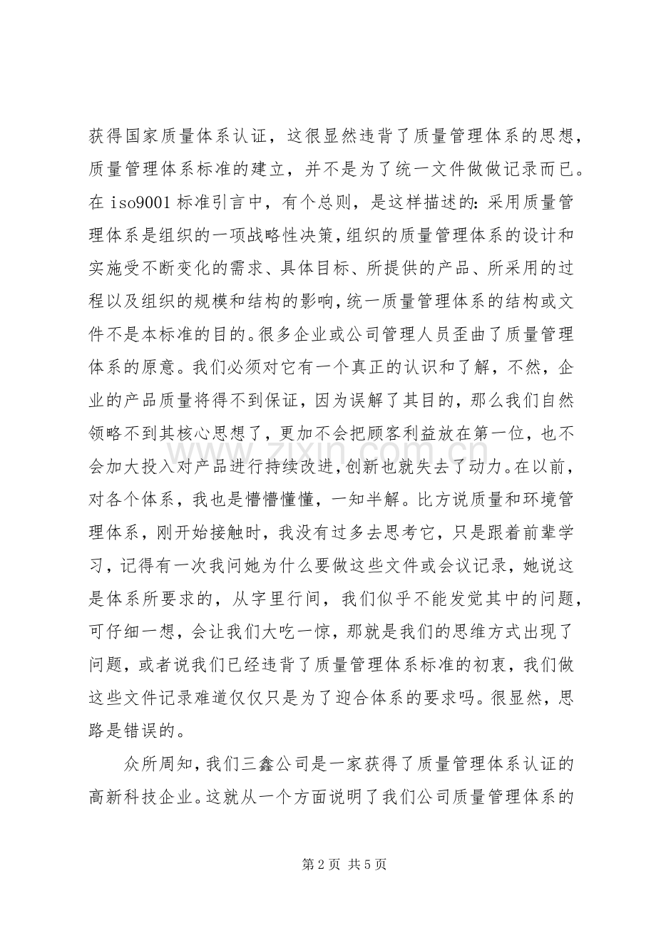 管理体系学习心得.docx_第2页