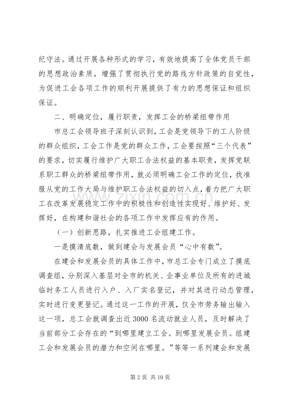 总工会领导班子及工会主席述职述廉报告.docx_第2页