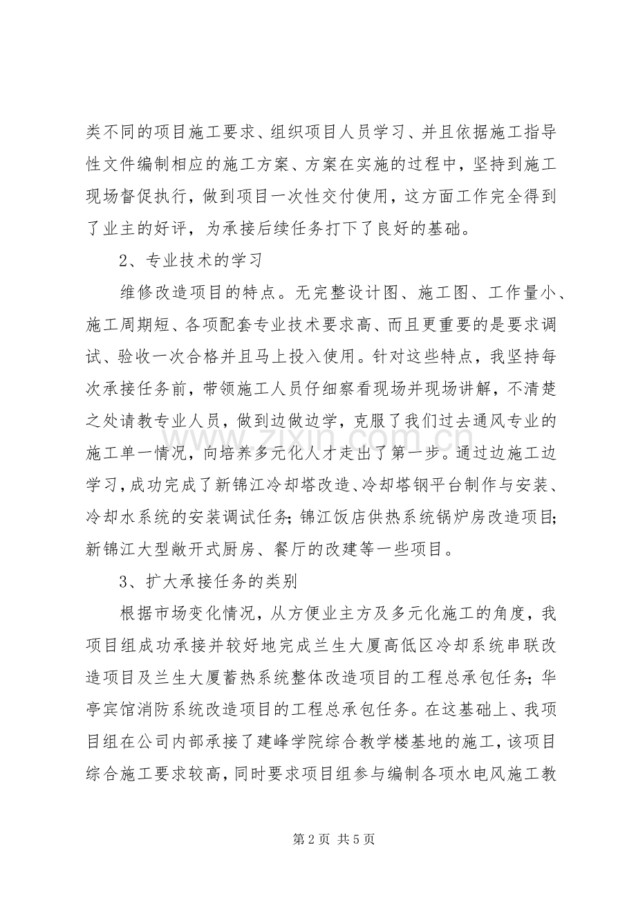 项目组个人年度述职报告范文.docx_第2页