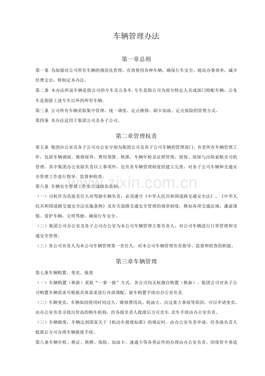 新车辆管理办法.docx_第1页