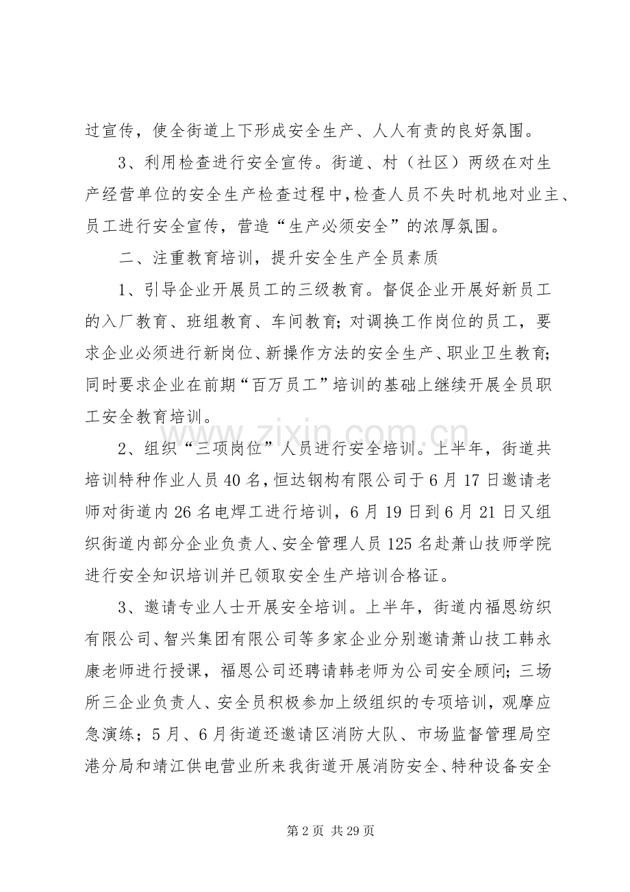 安全生产述职6篇.docx_第2页