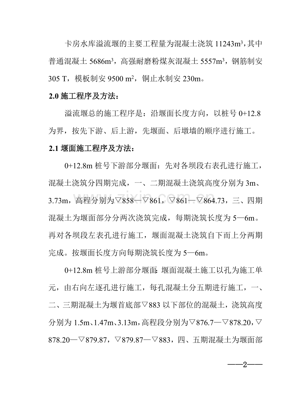 溢流堰施工设计.doc_第2页