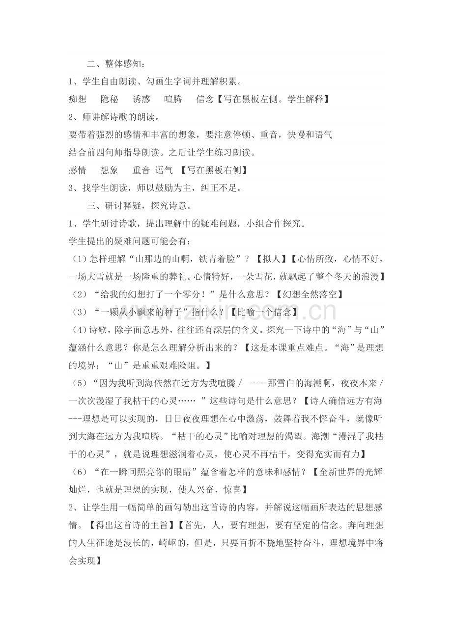 《在山的那边》教学案例.doc_第2页