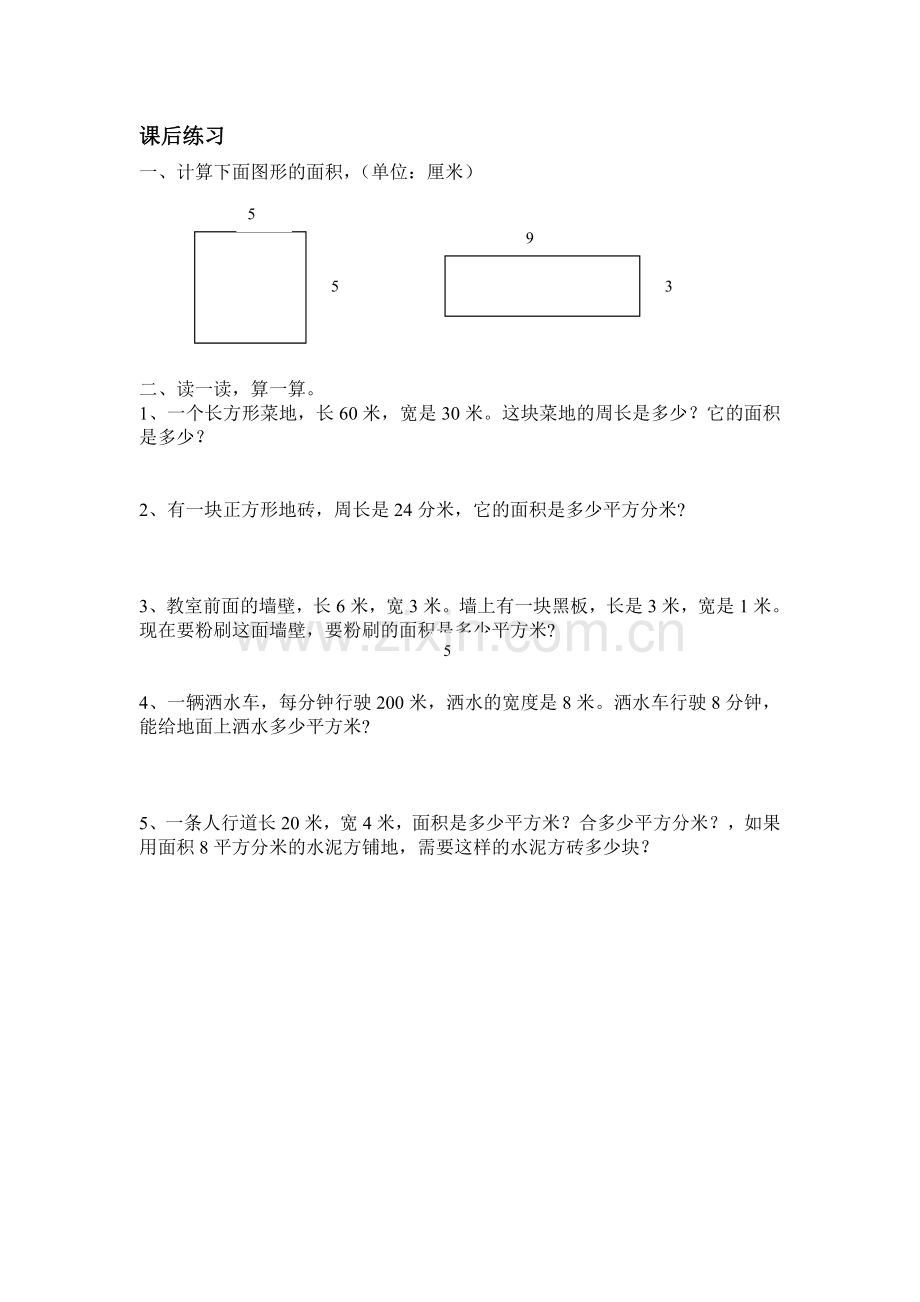 人教小学数学三年级面积的计算.doc_第1页