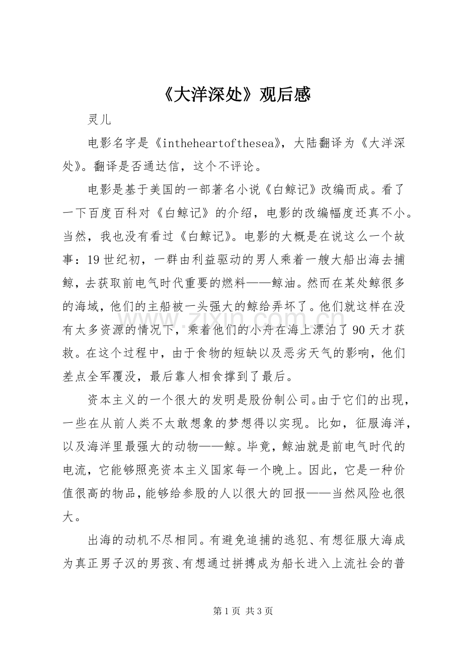 《大洋深处》观后感.docx_第1页