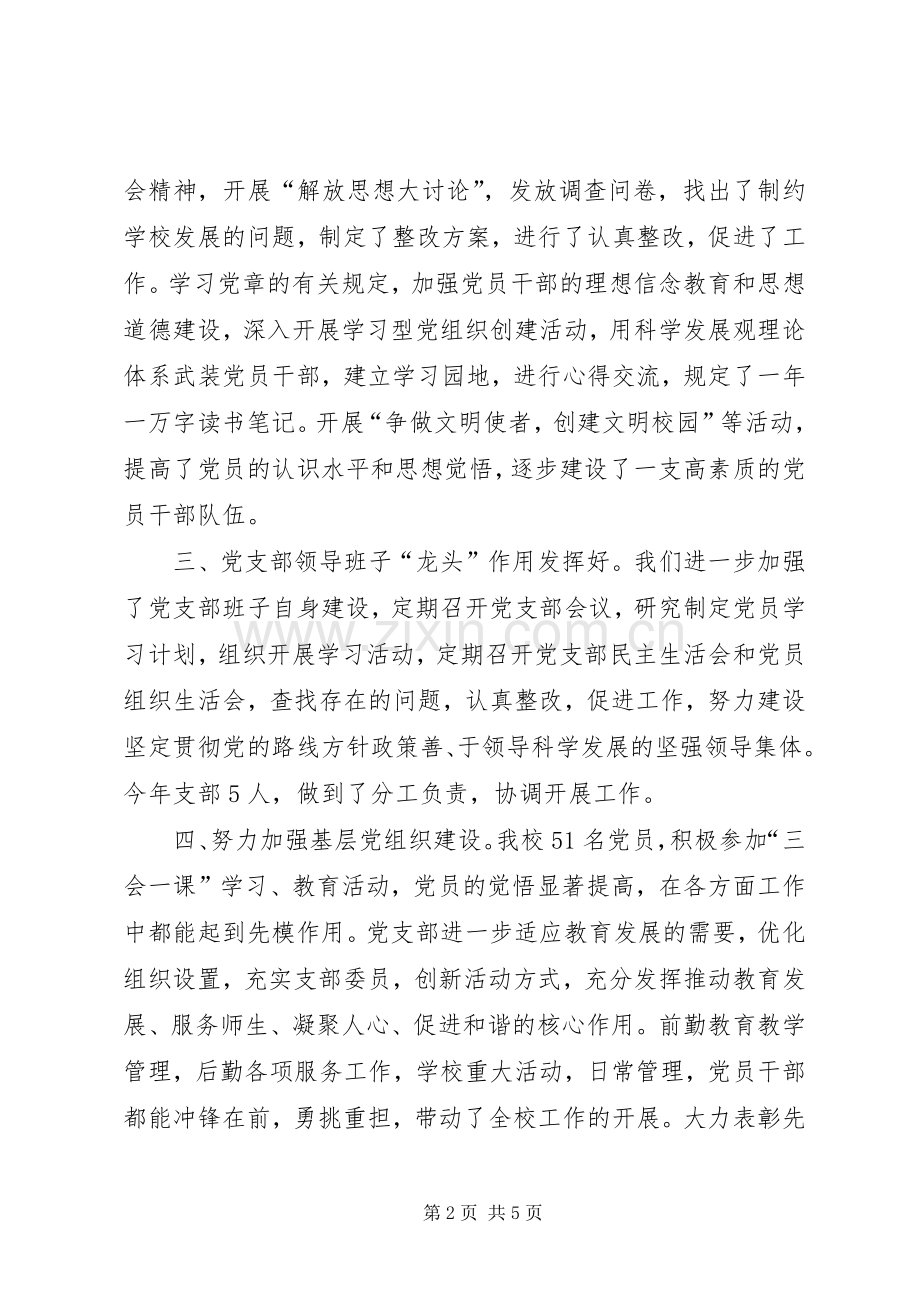 党支部书记履行党建工作责任述职报告.docx_第2页
