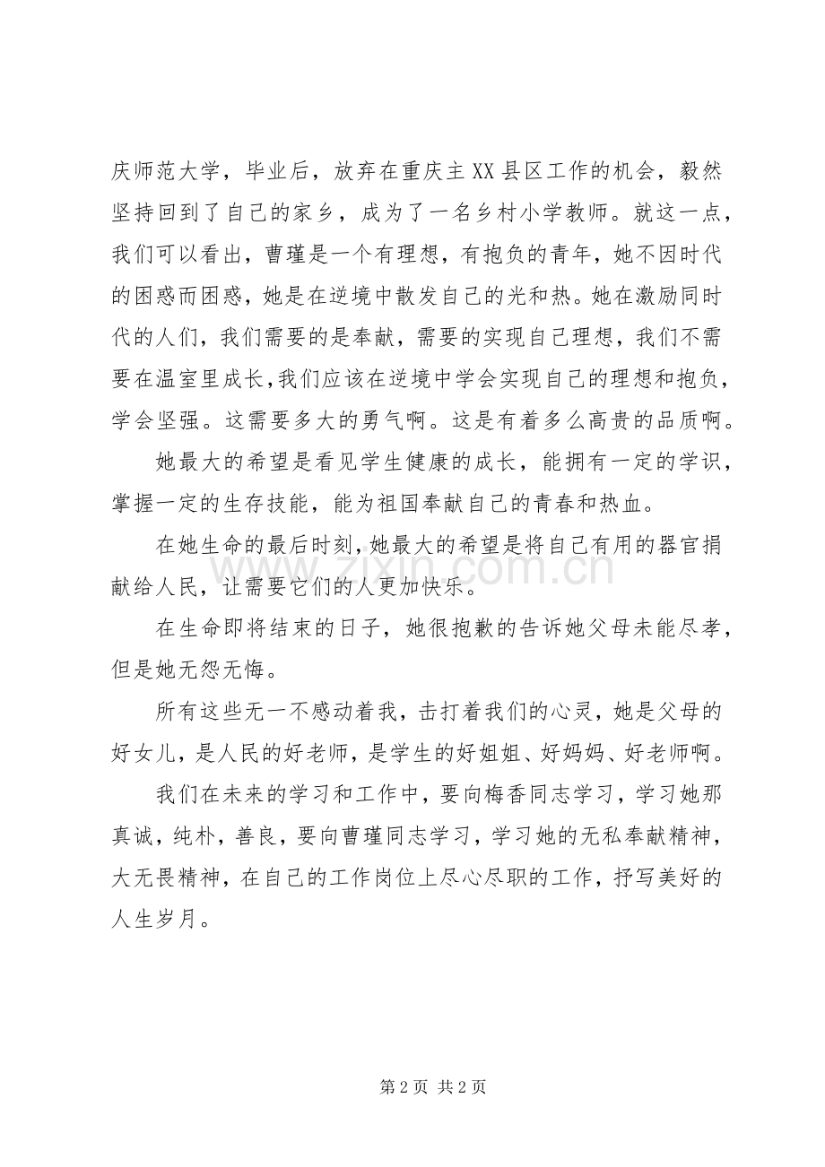 《XX年十大最美乡村女教师》观后感.docx_第2页