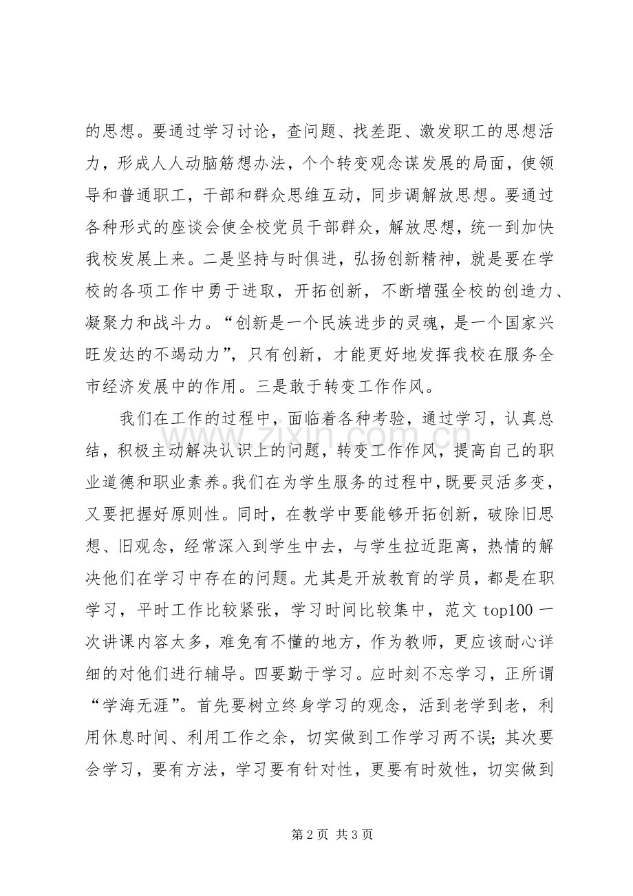 优秀范文：解放思想大讨论学习心得体会4篇.docx_第2页