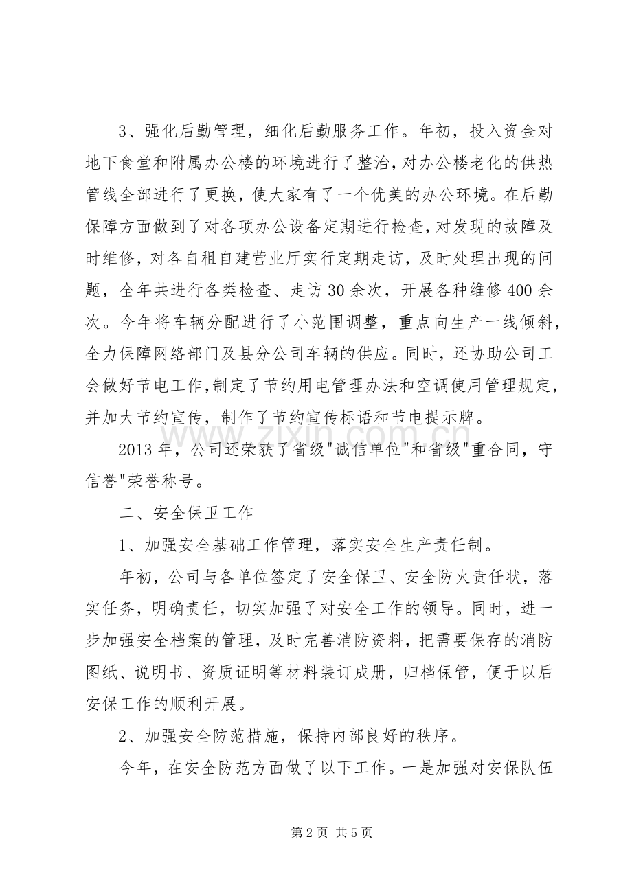 综合部办公室主任的述职报告范文.docx_第2页