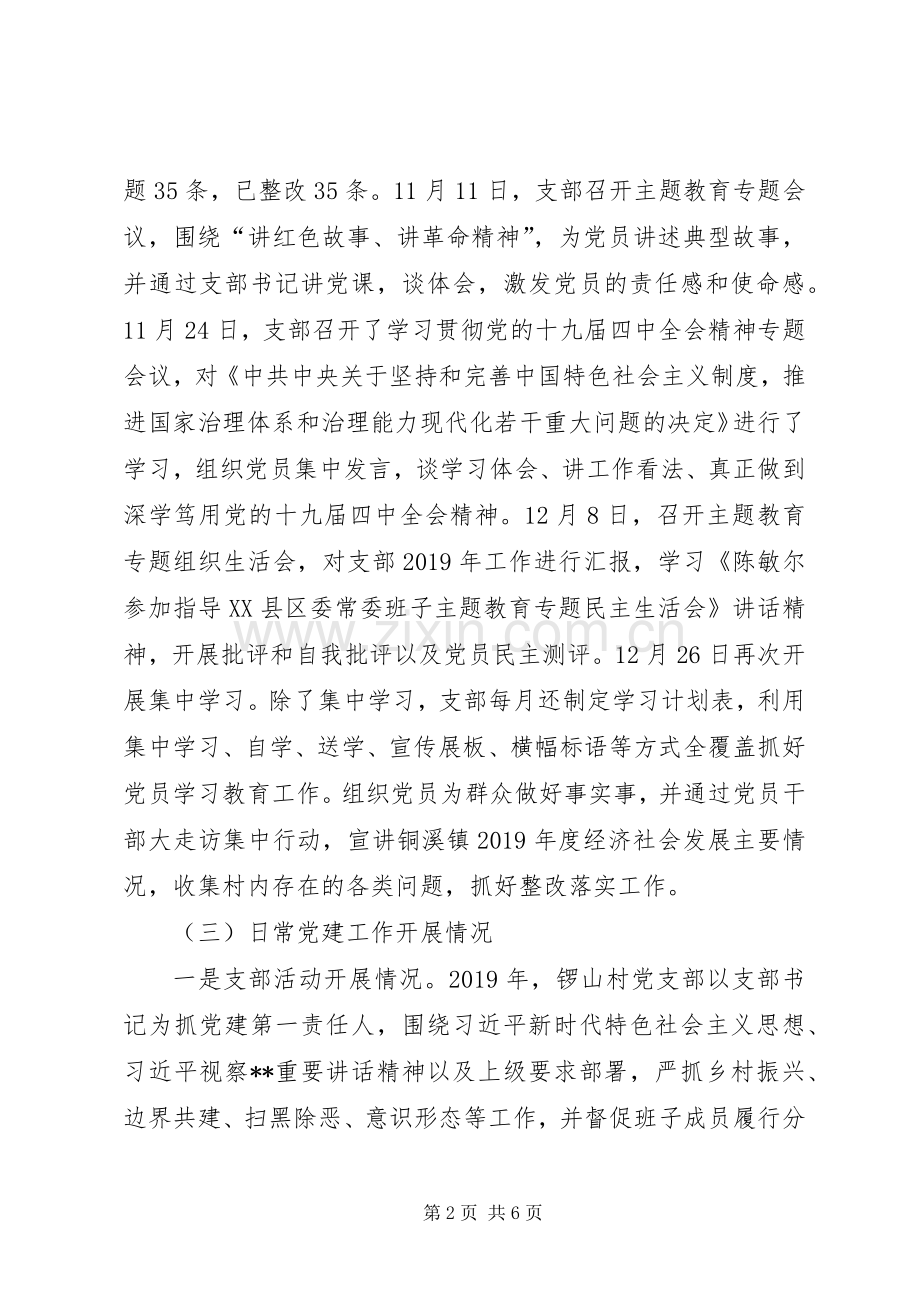 锣山村党支部书记抓基层党建工作述职报告.docx_第2页