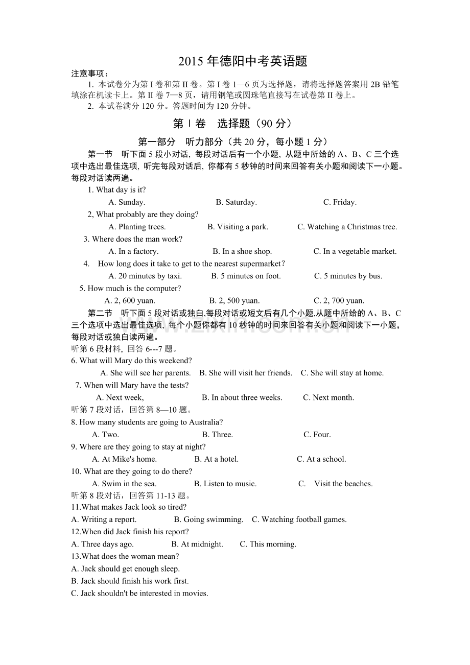 德阳2015年中考英语题doc.doc_第1页