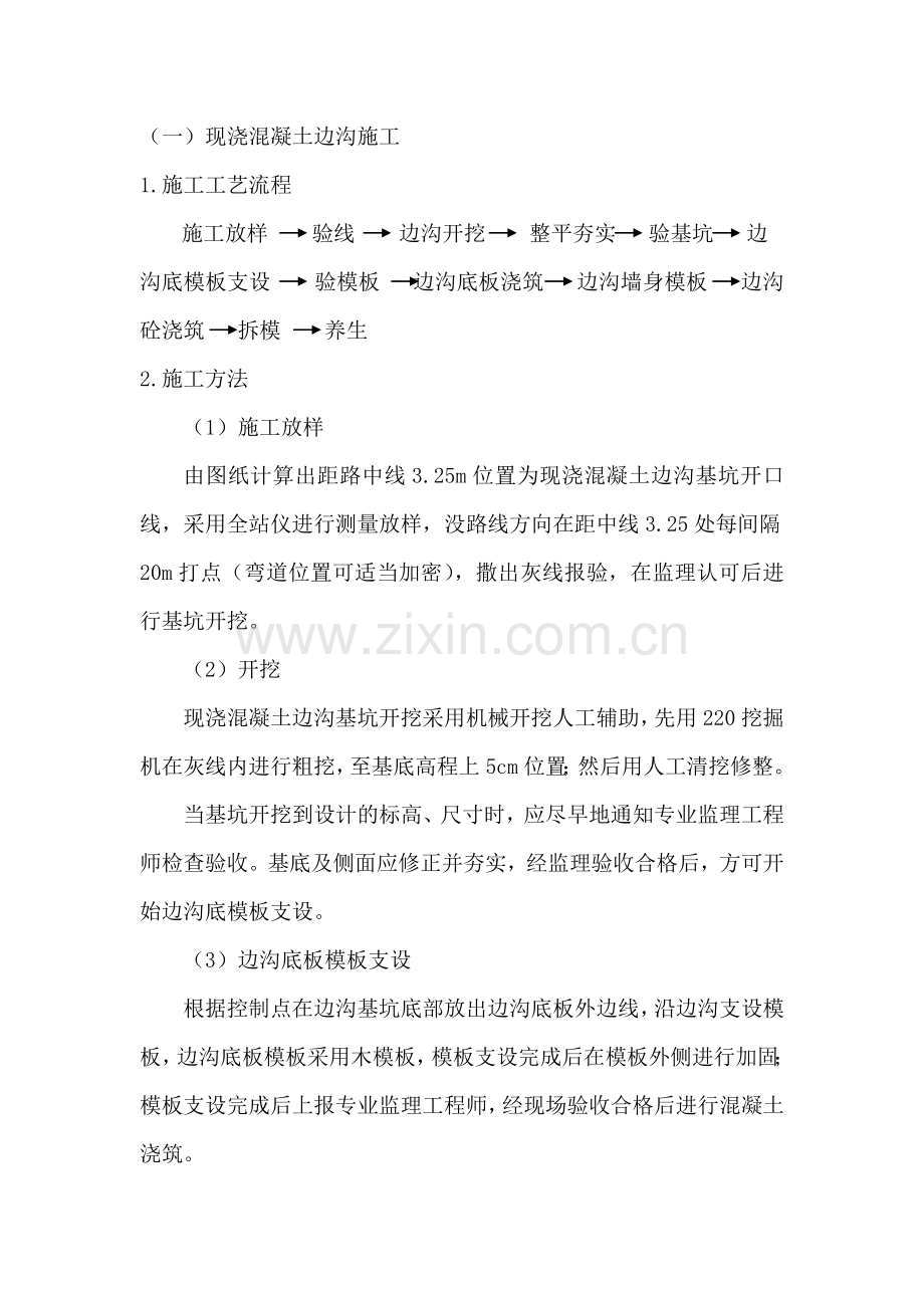盖板边沟.doc_第1页