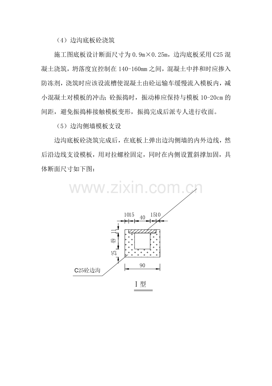 盖板边沟.doc_第2页