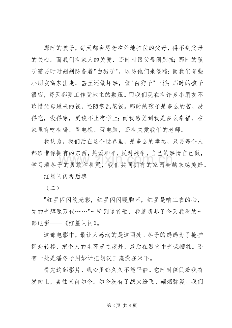 红星闪闪观后感.docx_第2页
