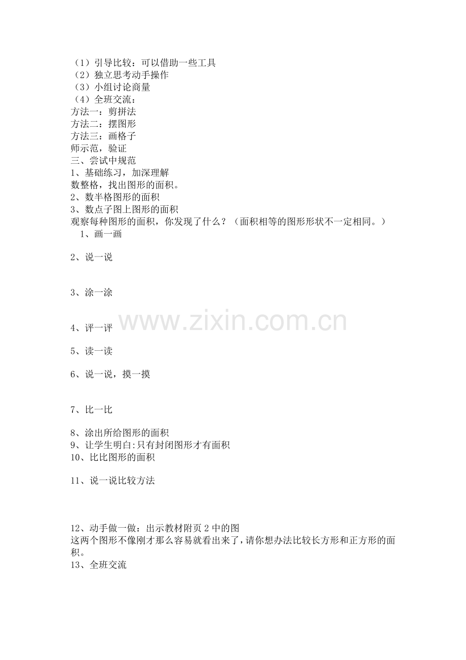 小学数学北师大2011课标版三年级第五单元面积.doc_第2页
