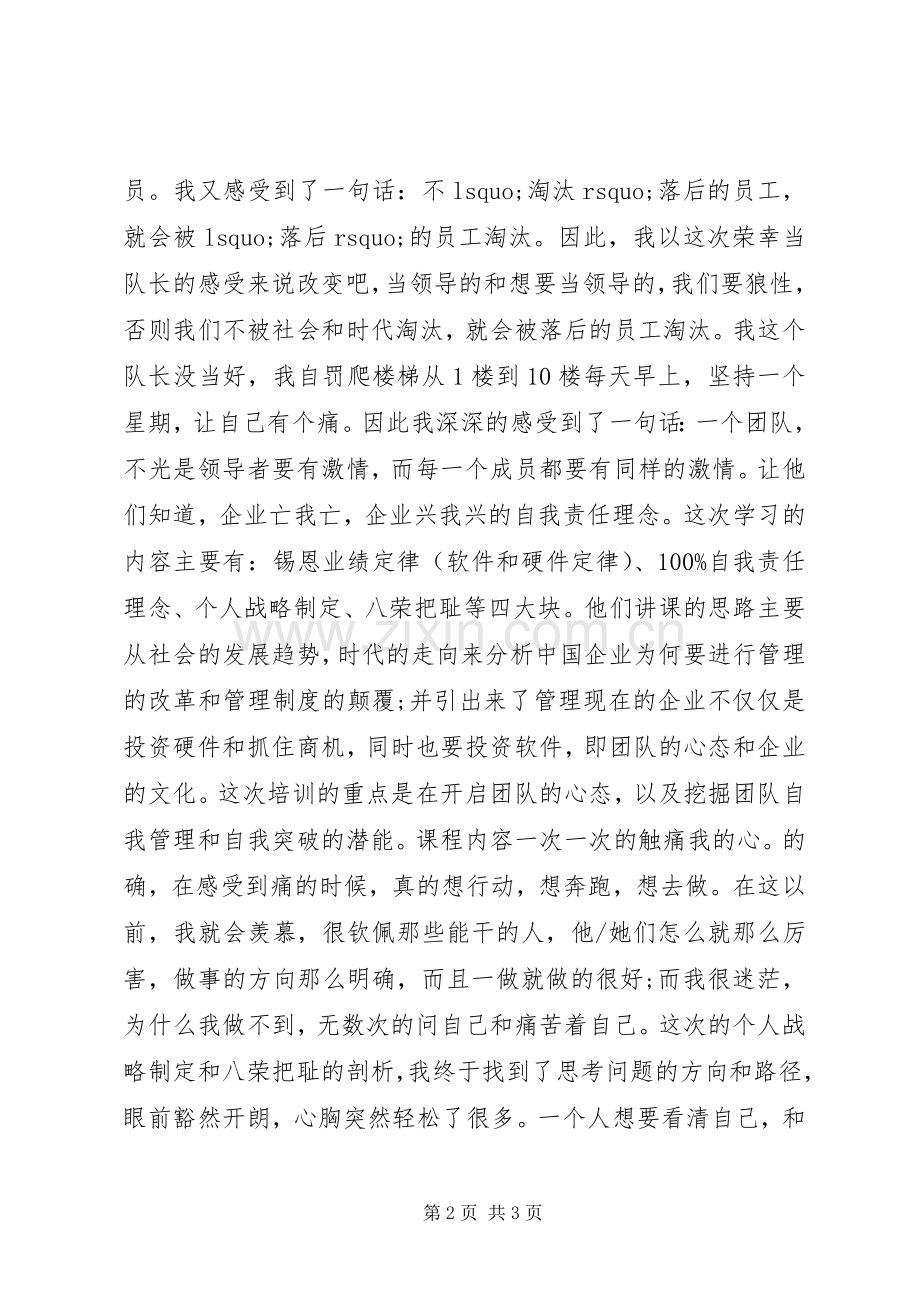 后备干部培训心得体会范本.docx_第2页