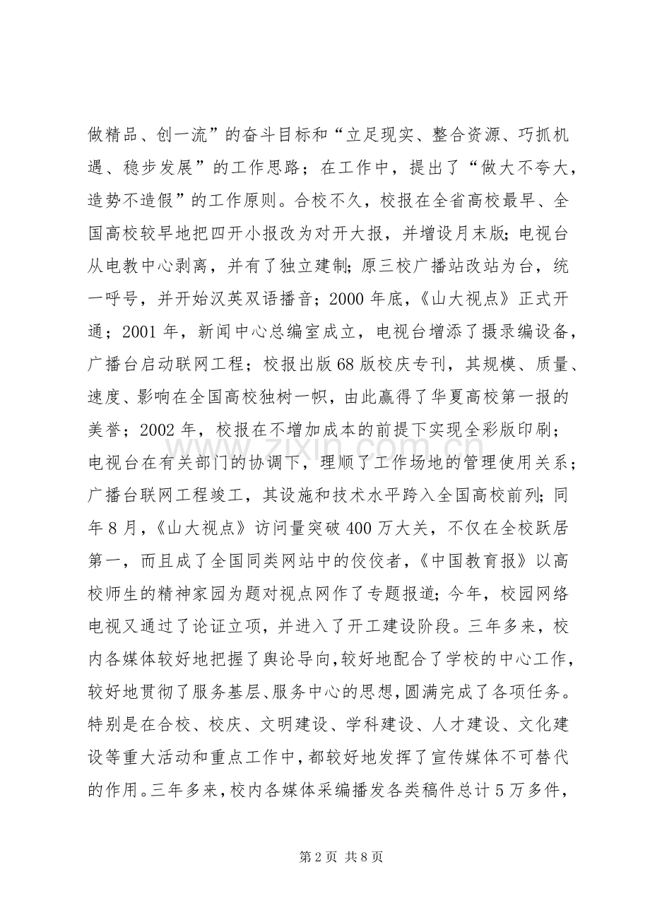 大学宣传部副部长述职报告述职报告.docx_第2页
