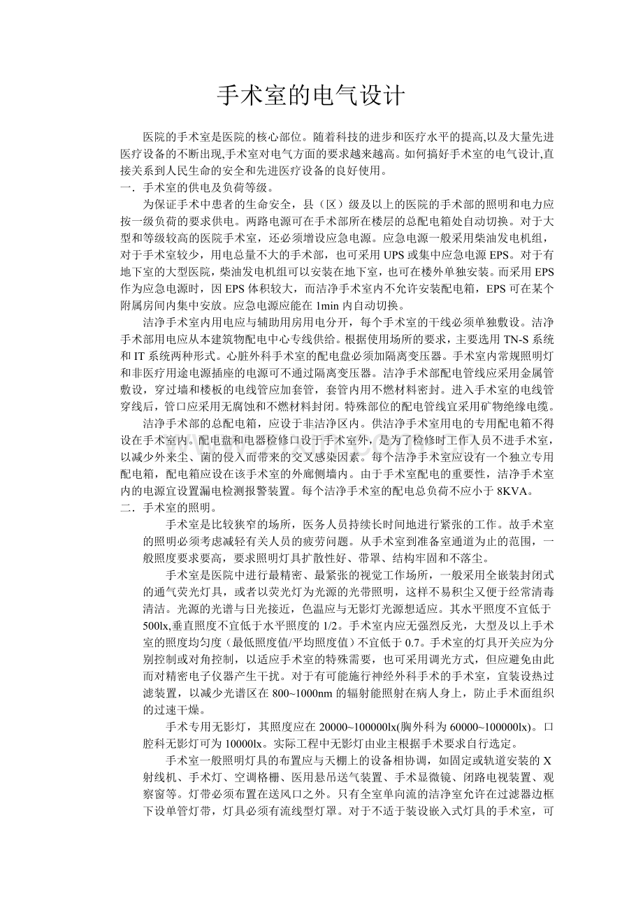 手术室的电气设计.doc_第1页