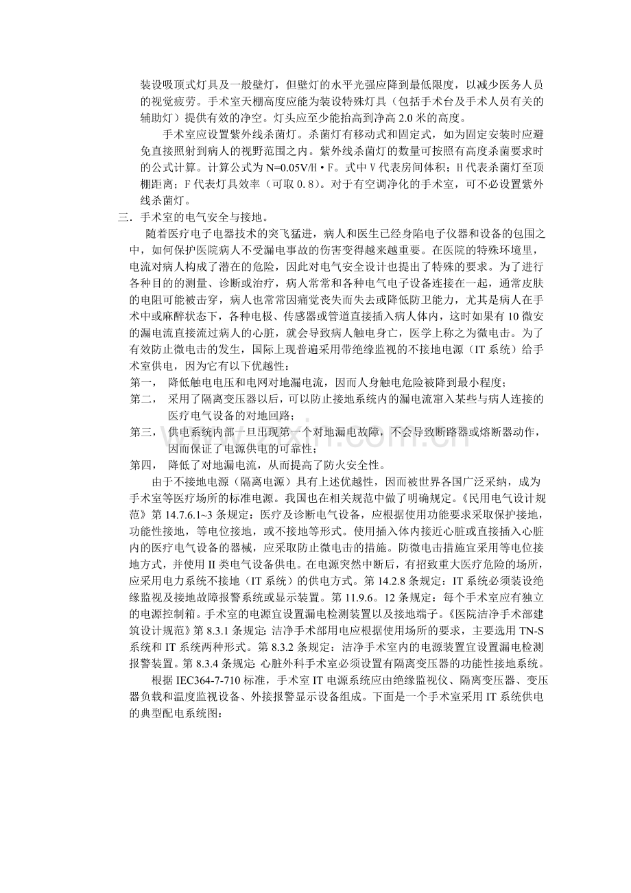 手术室的电气设计.doc_第2页
