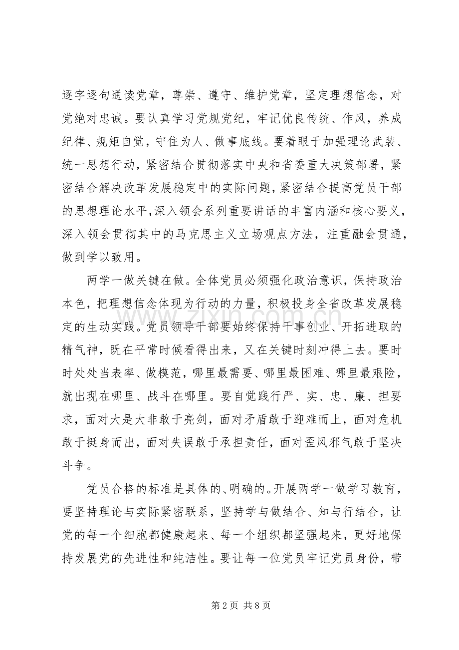 20XX年新时期共产党员思想行为规范心得体会【优秀】.docx_第2页