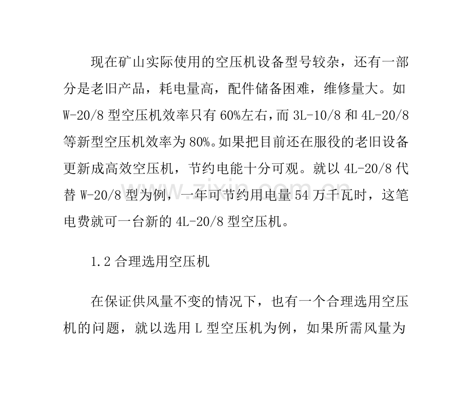 矿山空压机的经济运行.doc_第2页