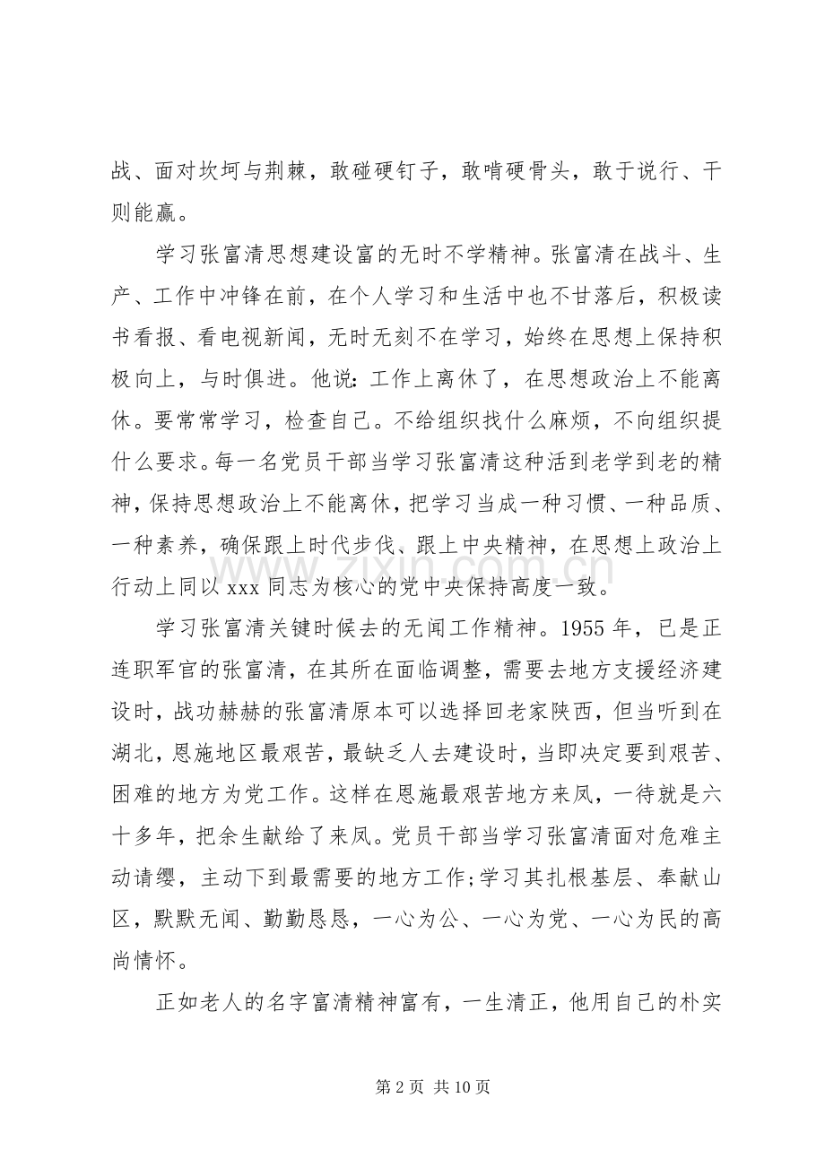 20XX年《本色》张富清纪录片观后感心得5篇.docx_第2页