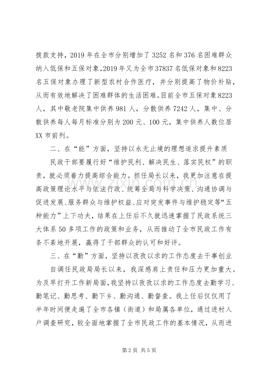 市民政局党组书记、局长XX年度德能勤绩廉述职报告.docx_第2页