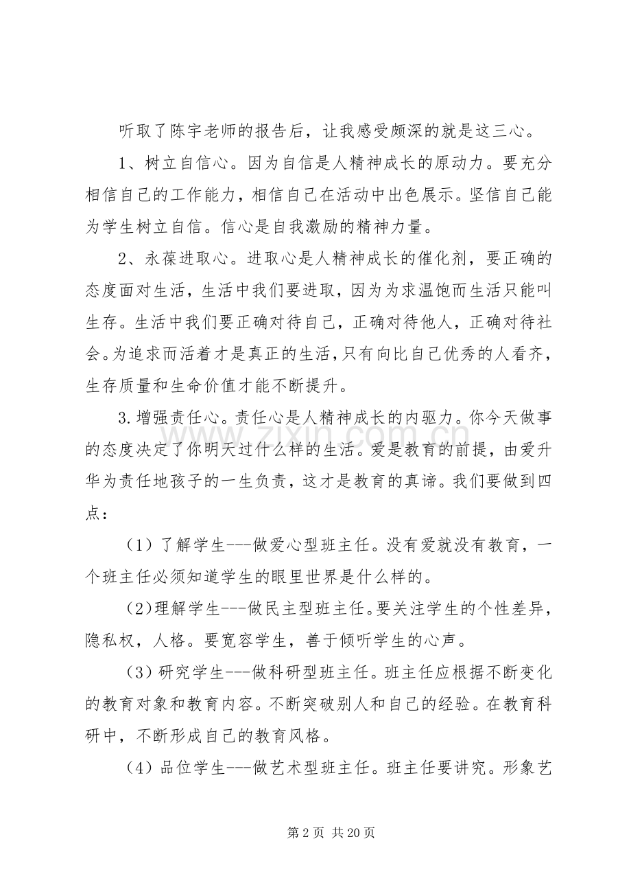 《班主任高级研修班》体会[五篇模版].docx_第2页